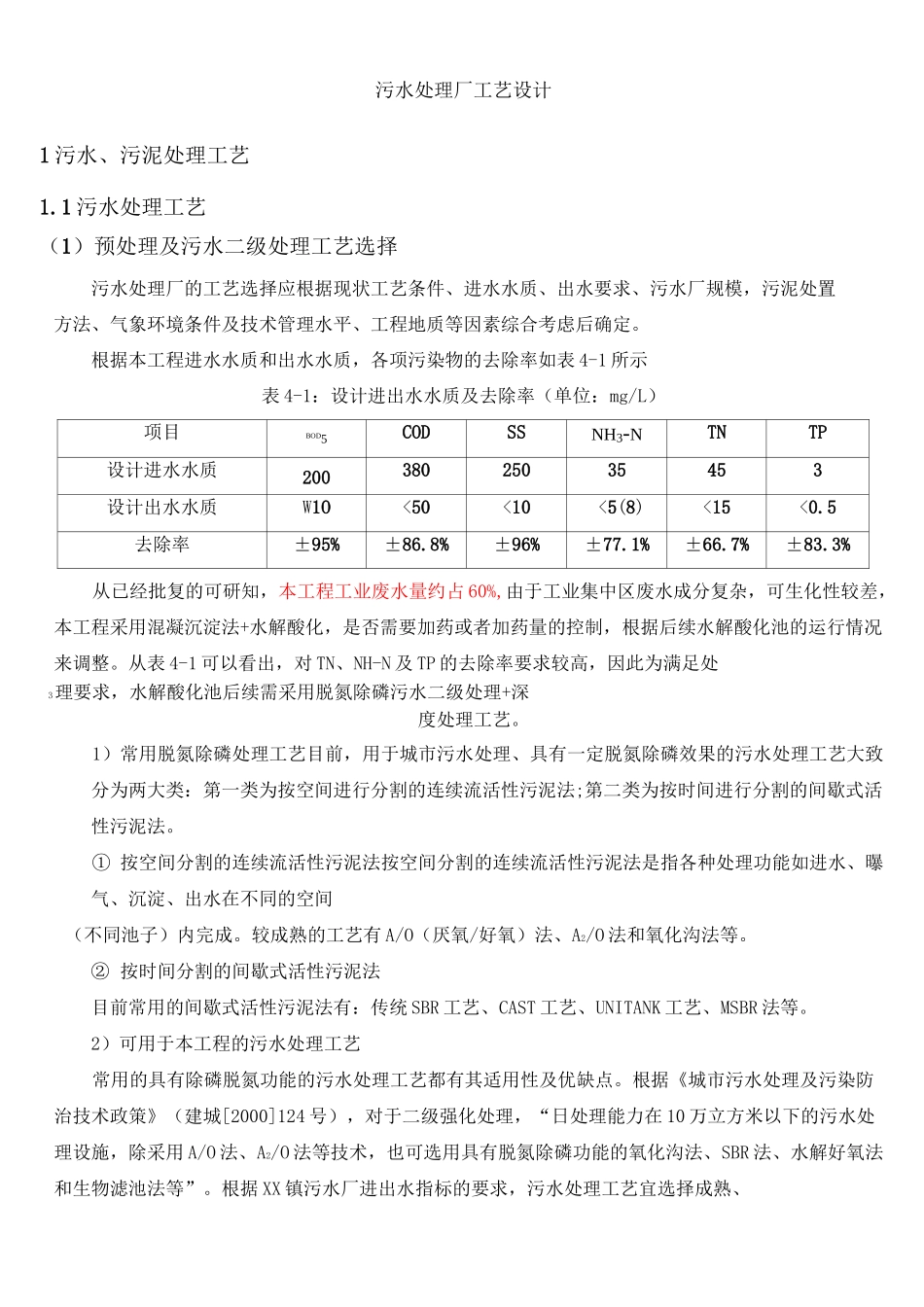污水处理厂工艺设计 msbr工艺 _第1页