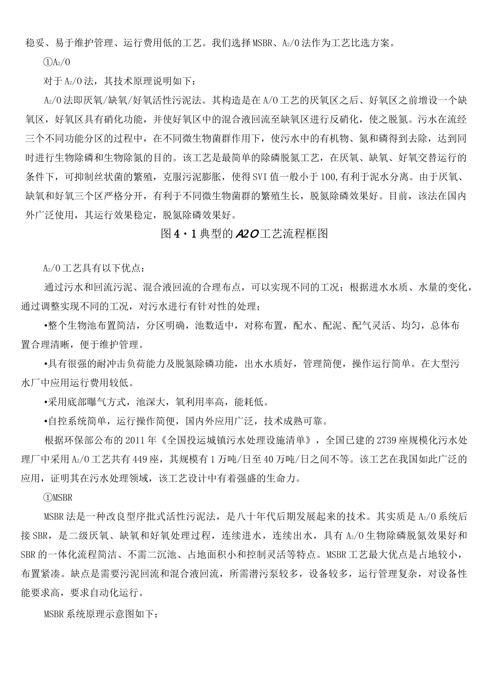 污水处理厂工艺设计 msbr工艺 _第2页