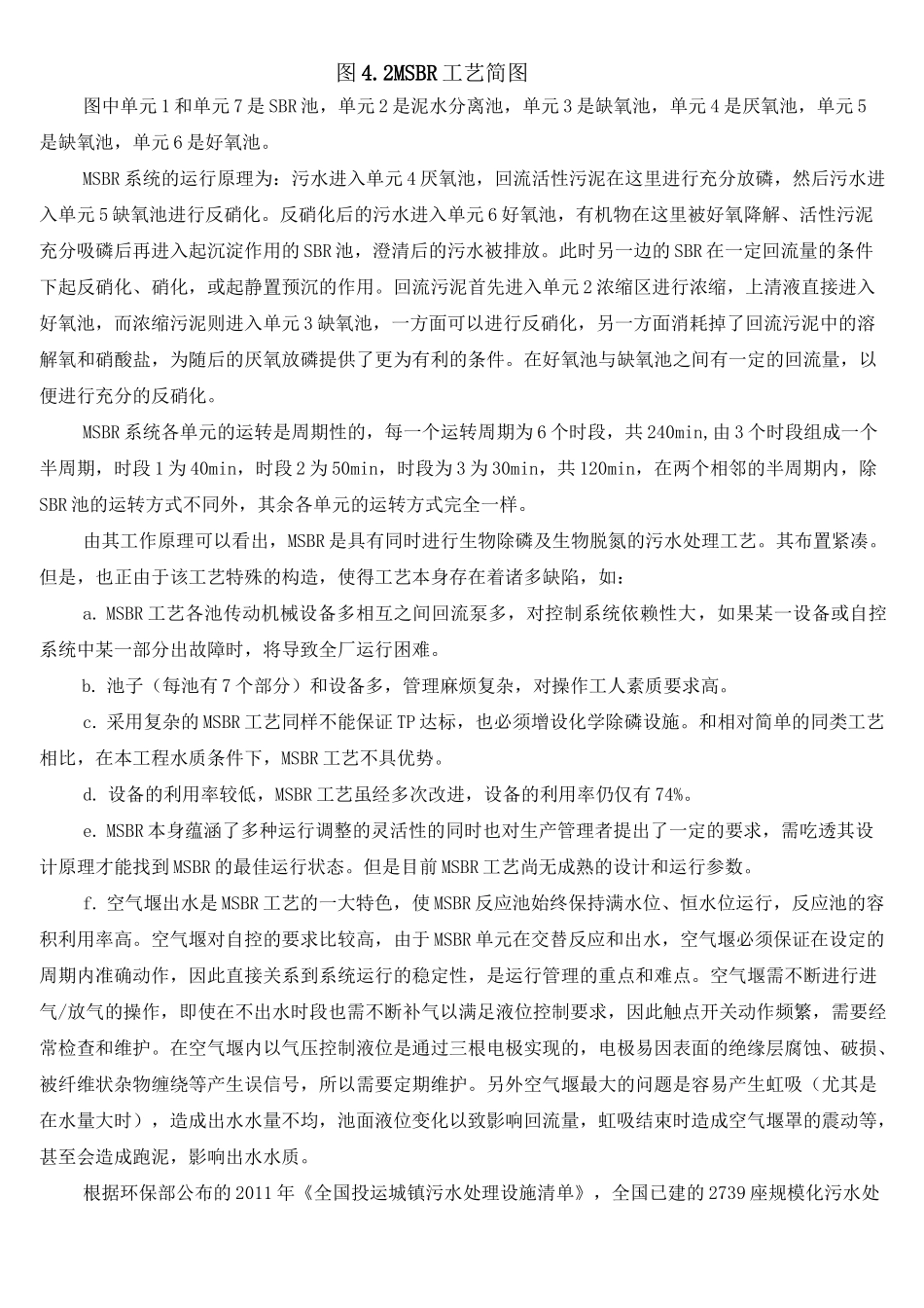 污水处理厂工艺设计 msbr工艺 _第3页