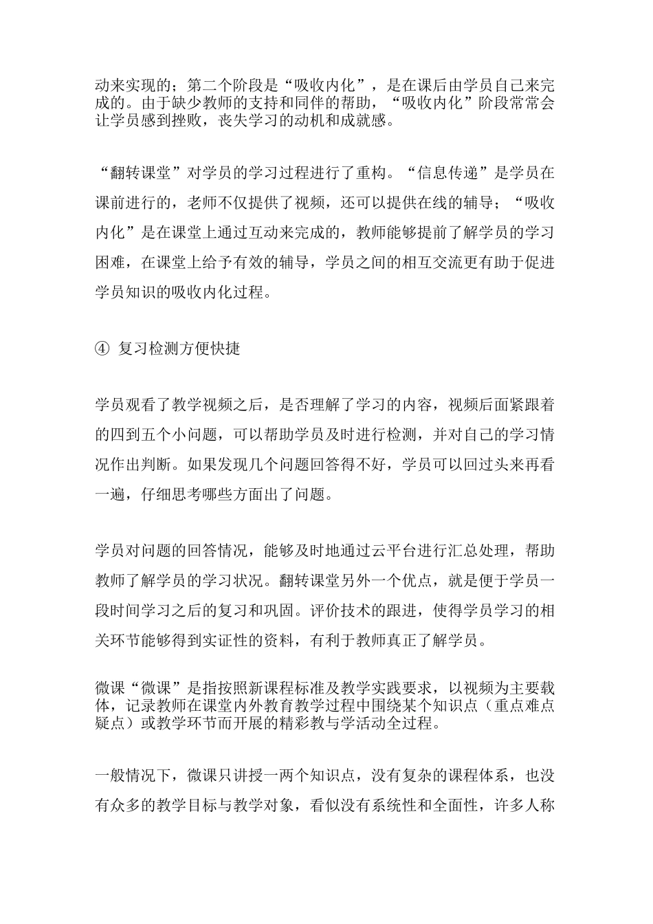 翻转课堂和微课慕课的区别_第2页