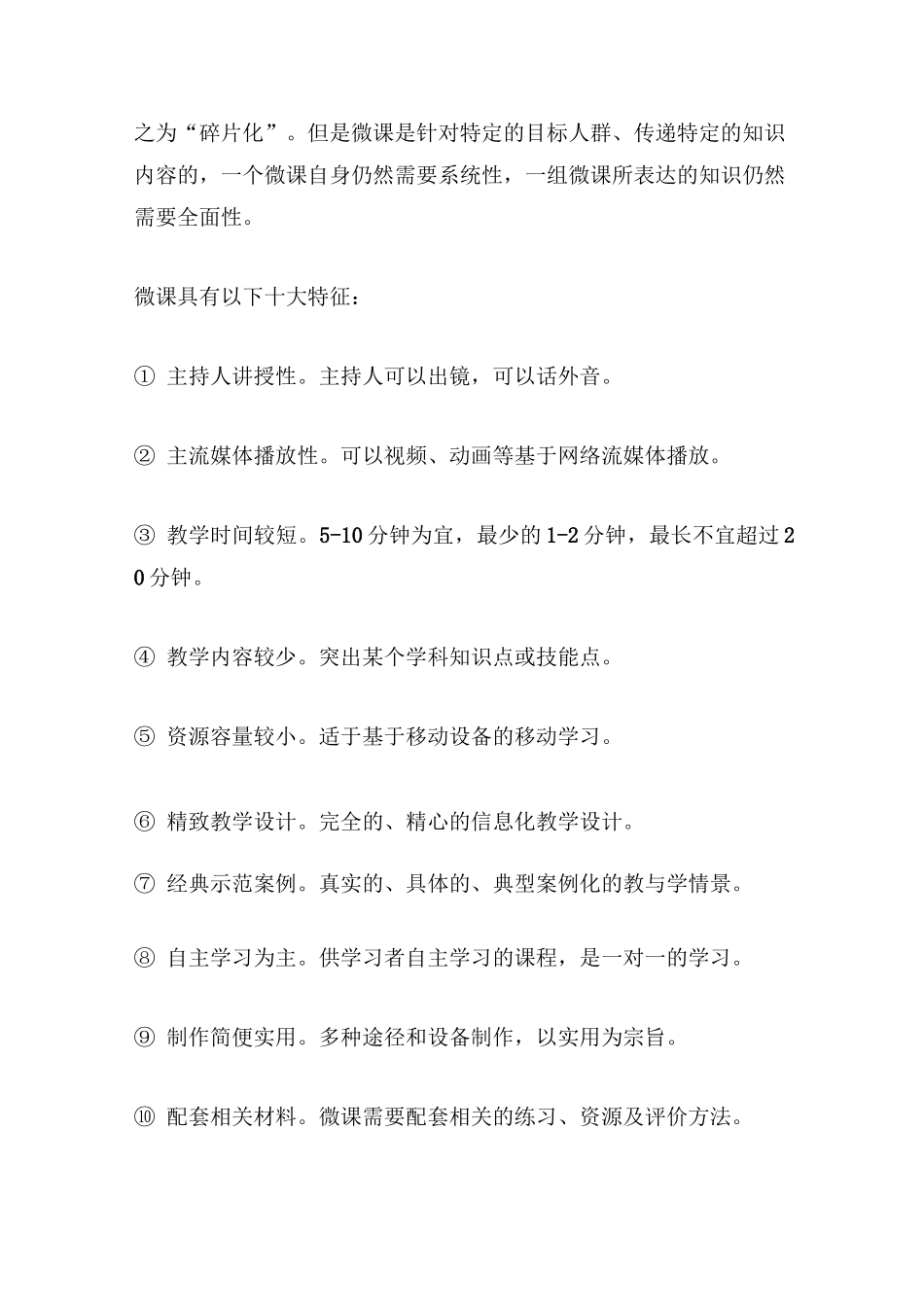 翻转课堂和微课慕课的区别_第3页