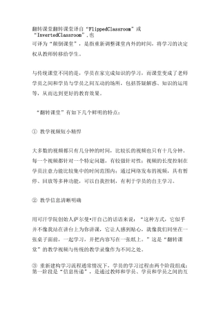 翻转课堂和微课慕课的区别