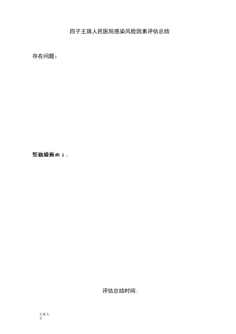 感染较高风险地科室和感染控制情况进行风险评估_第2页