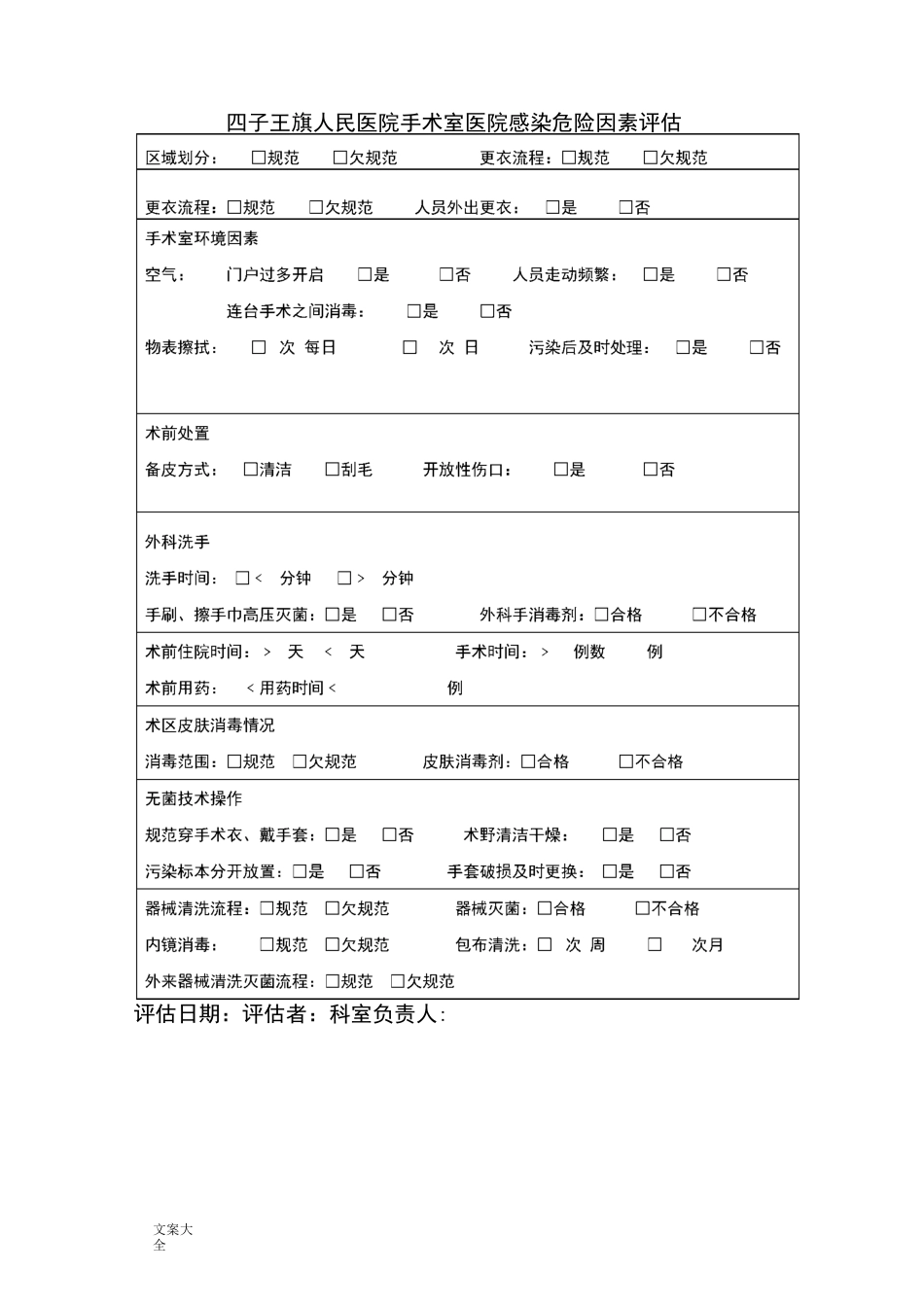 感染较高风险地科室和感染控制情况进行风险评估_第3页