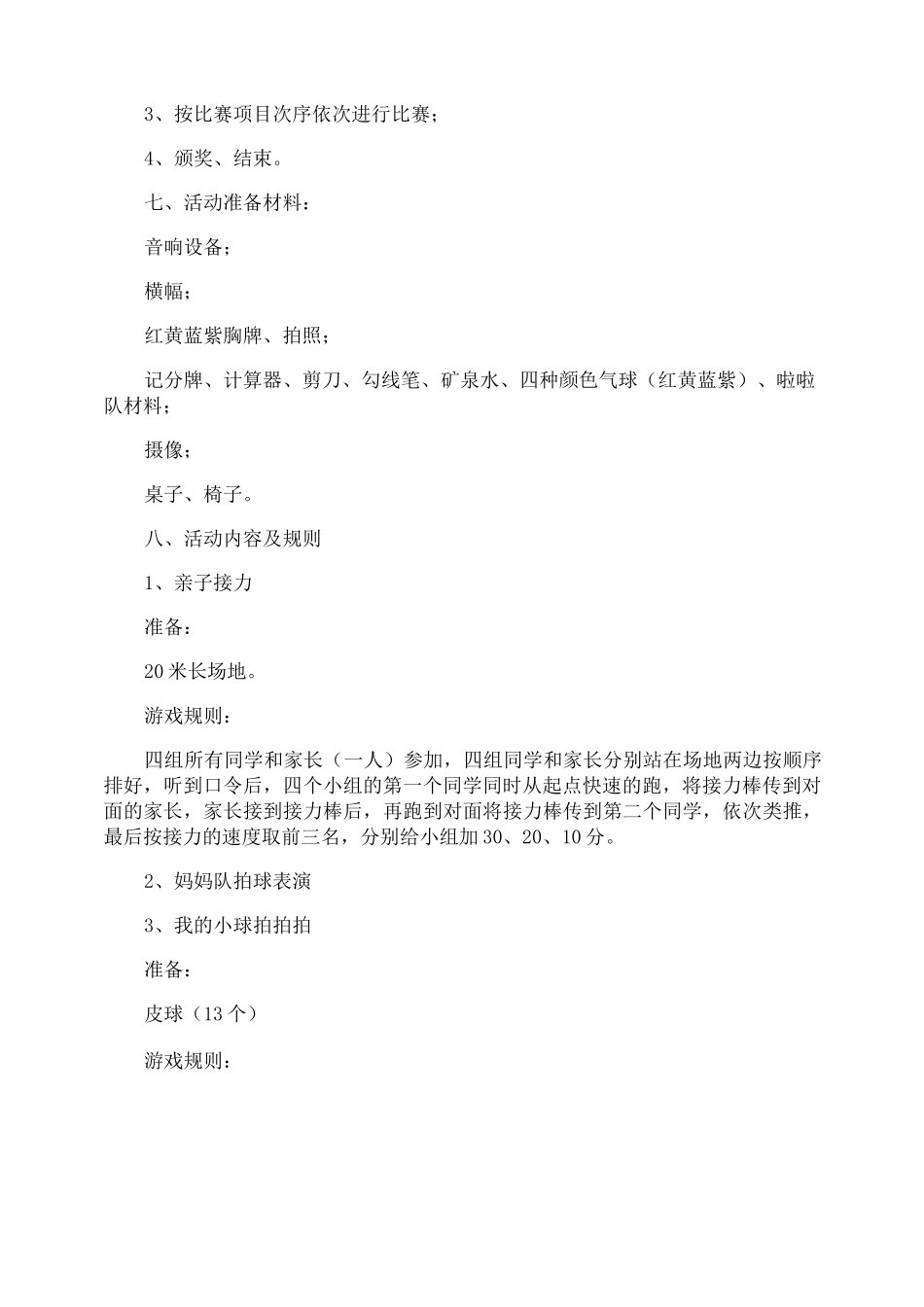 幼儿园活动组织实施方案_第2页