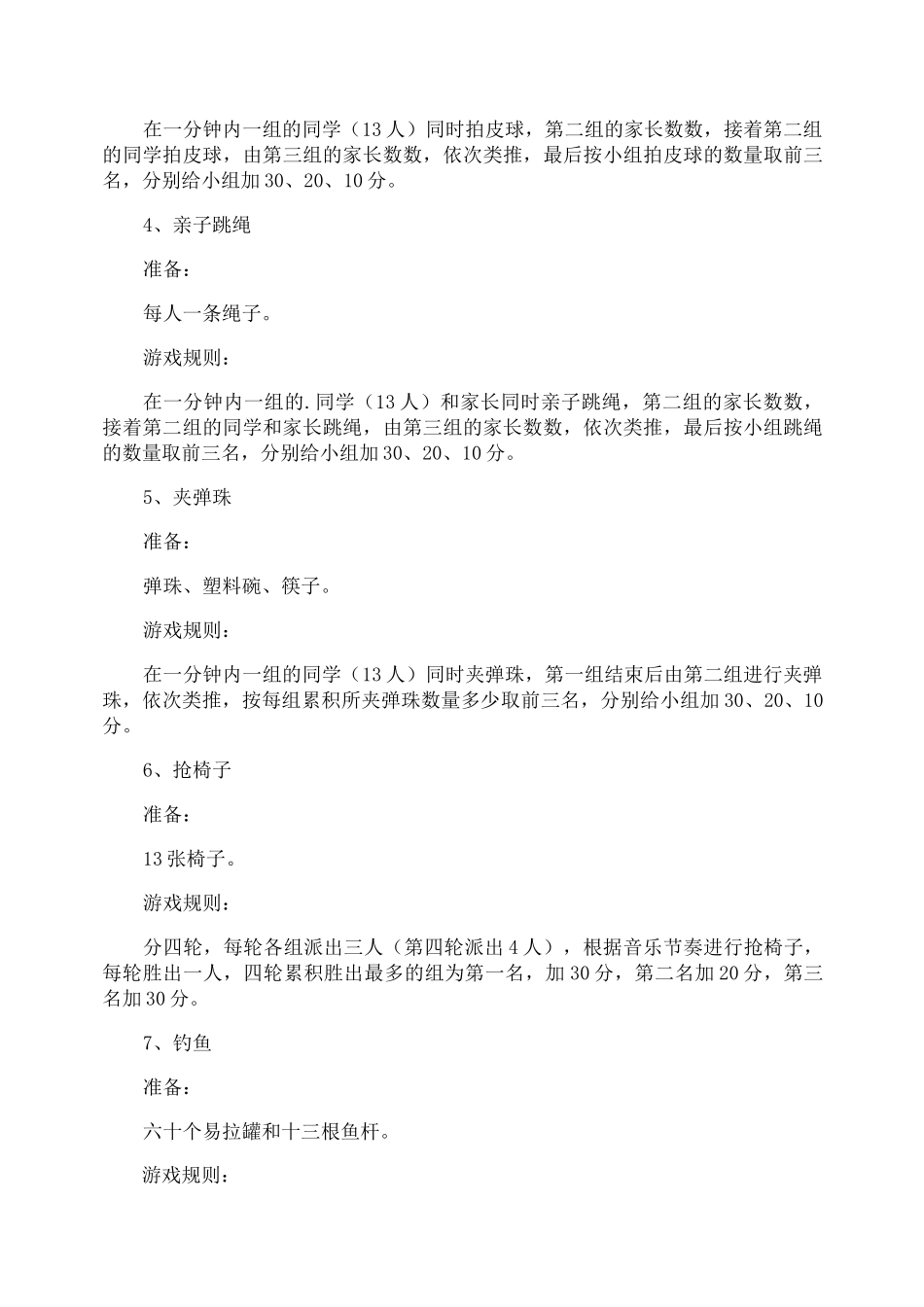 幼儿园活动组织实施方案_第3页