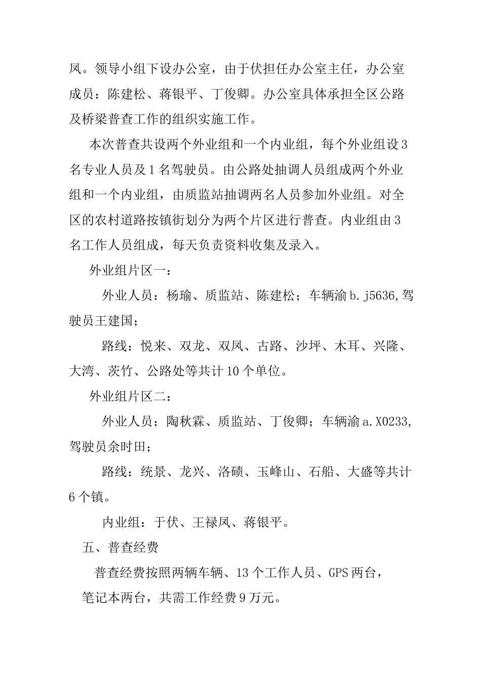 公路普查方案_第2页