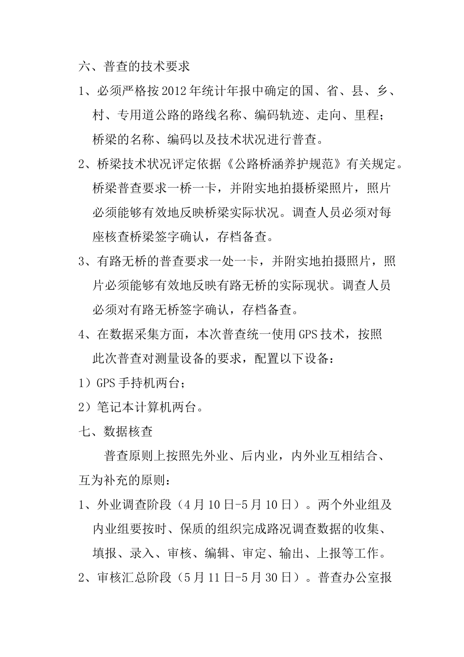 公路普查方案_第3页