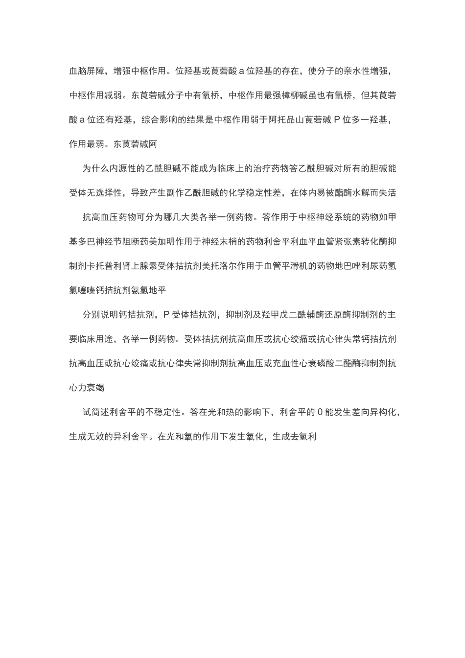 电大药物化学简答题_第3页