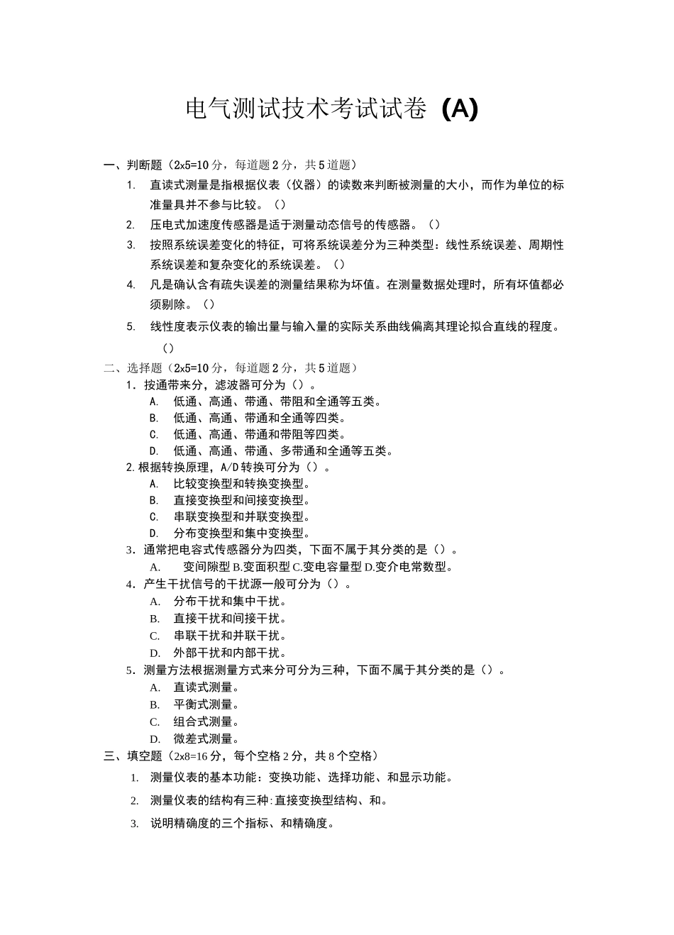 电气测试技术考试试卷 ( A )_第1页