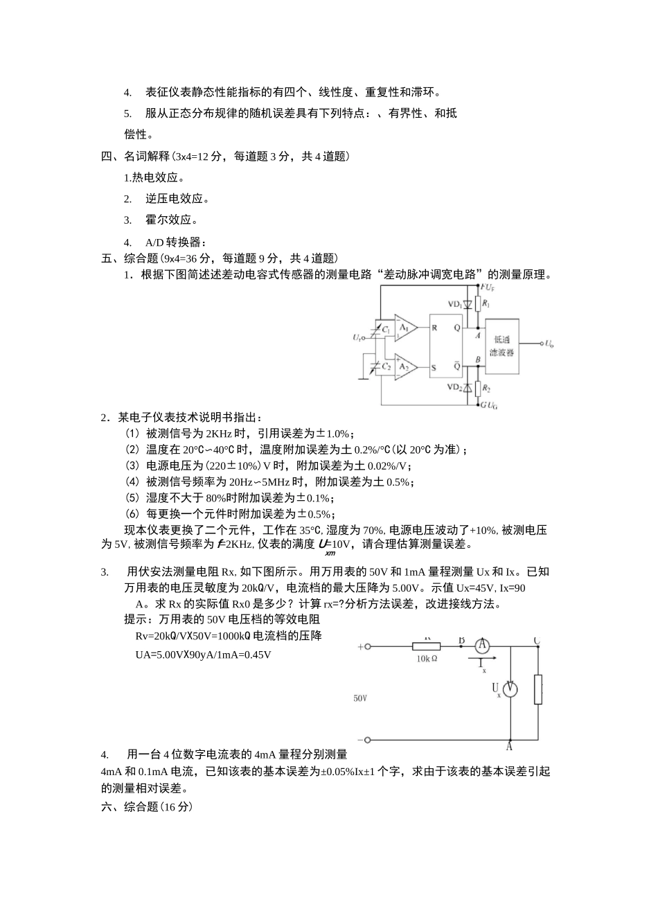 电气测试技术考试试卷 ( A )_第2页