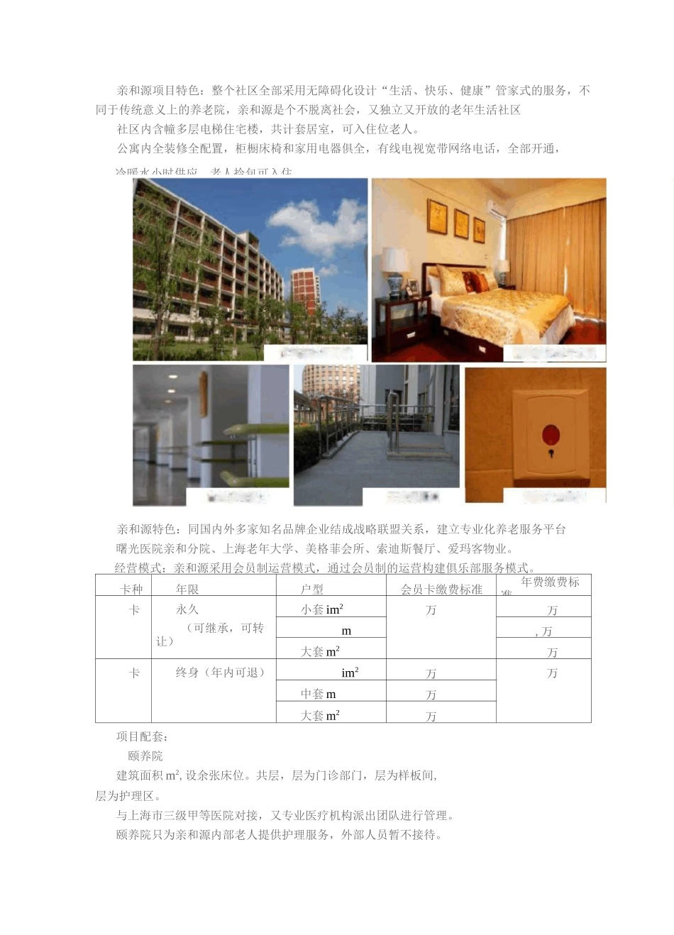 最新中国养老地产模式经典案例集锦_第2页