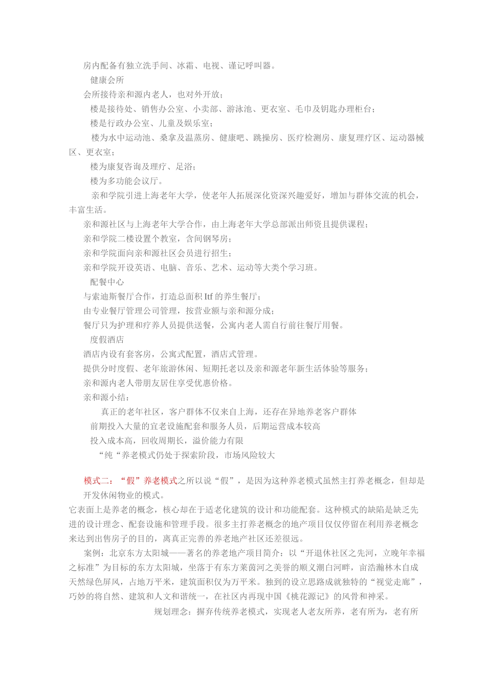 最新中国养老地产模式经典案例集锦_第3页