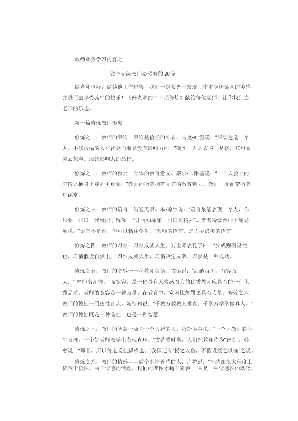 教师业务学习内容_第1页