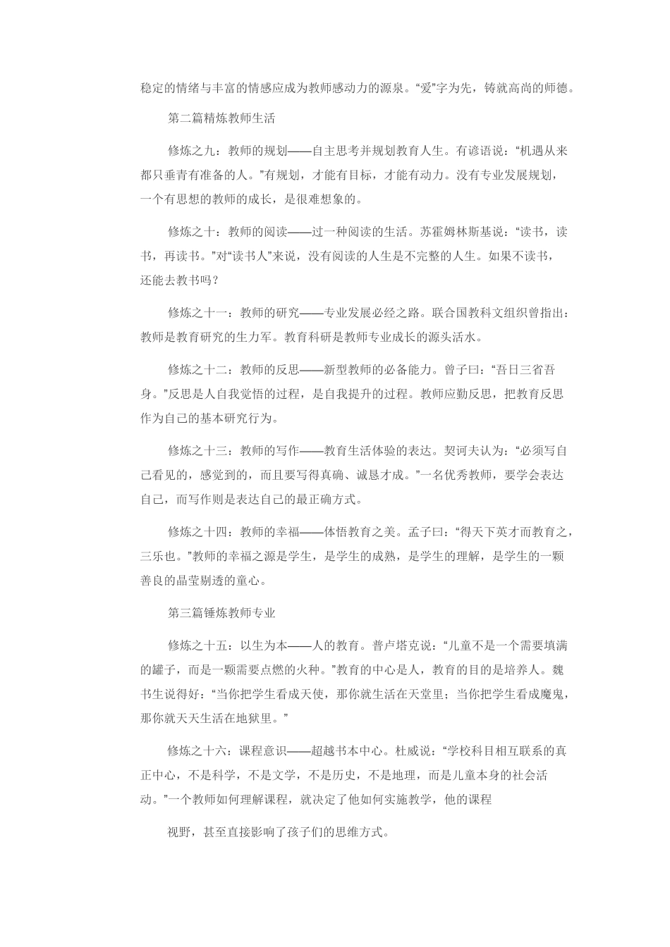 教师业务学习内容_第2页
