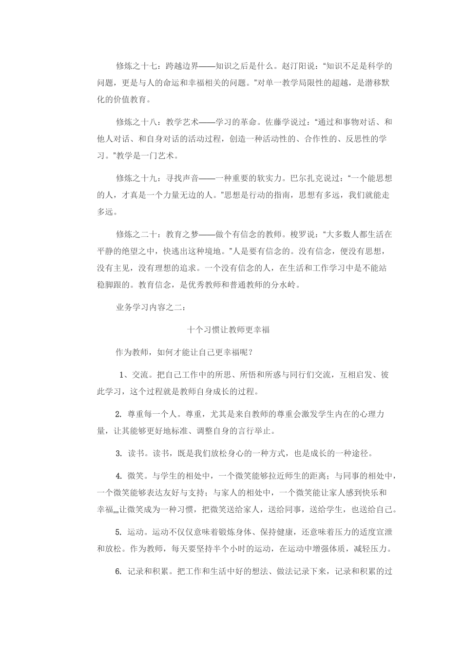 教师业务学习内容_第3页