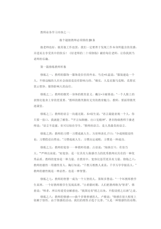 教师业务学习内容