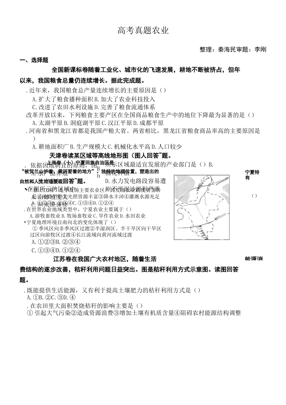 农业高考真题_第1页