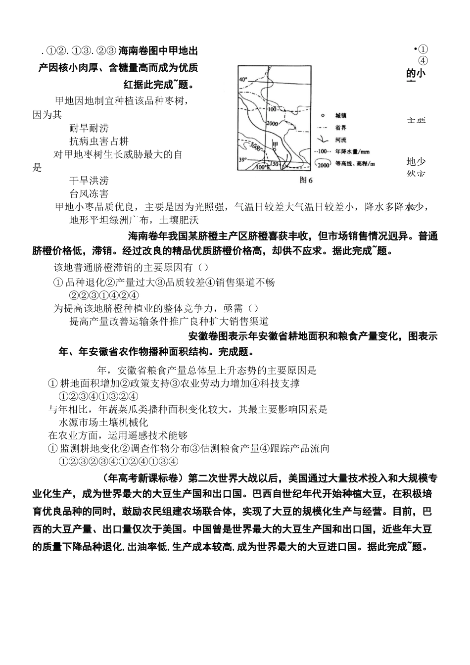 农业高考真题_第2页