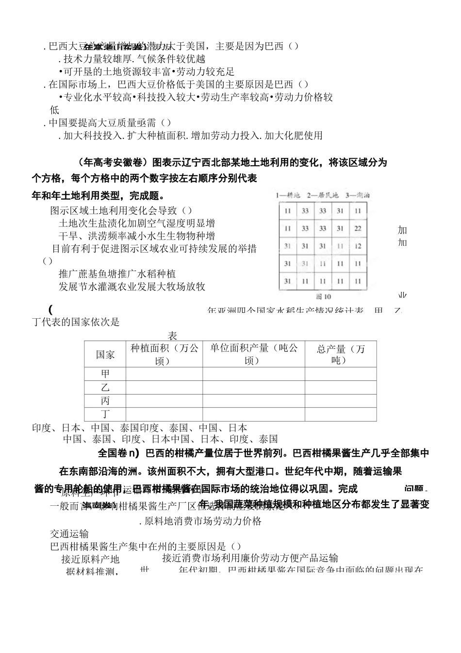 农业高考真题_第3页