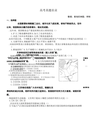 农业高考真题