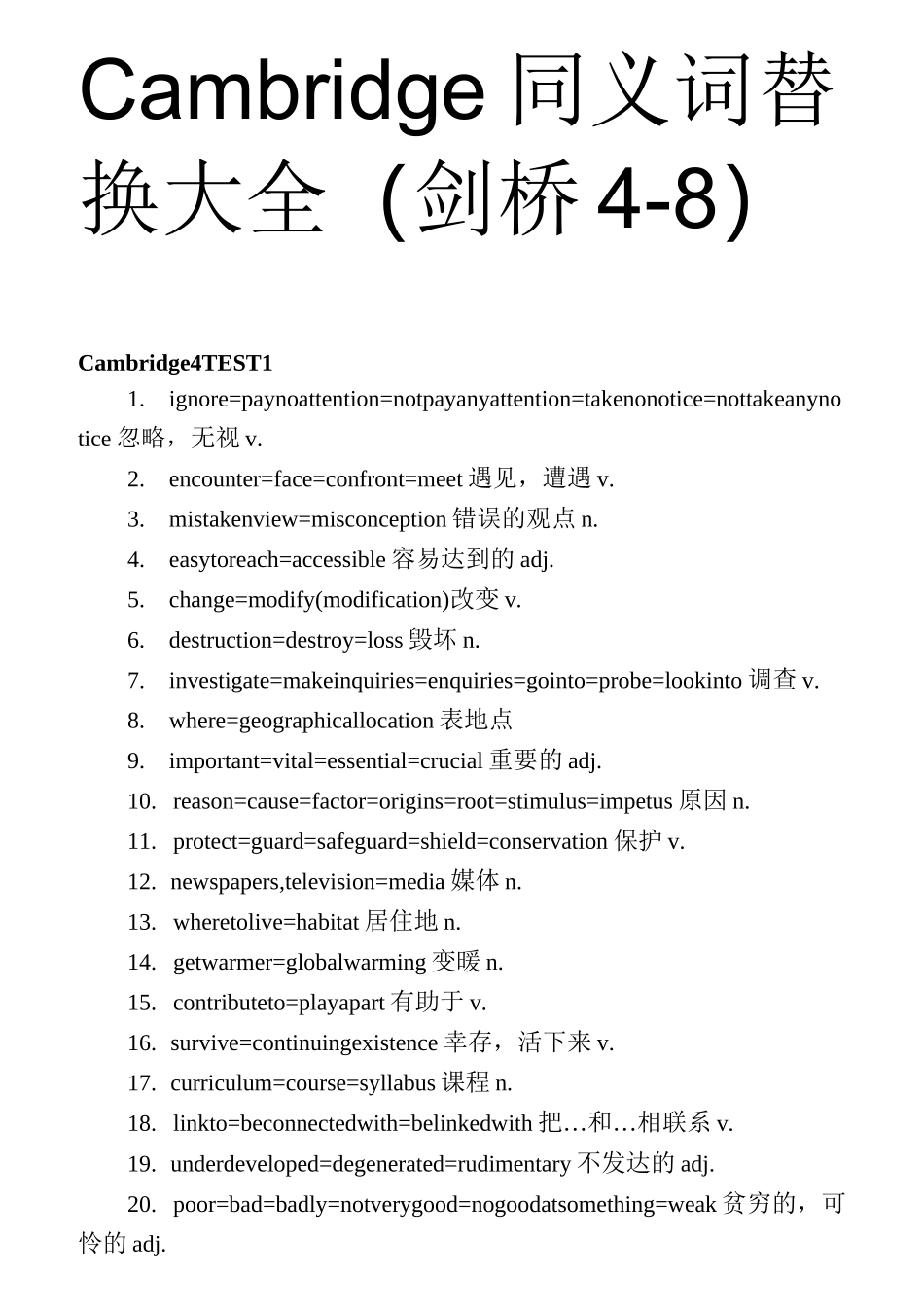 (完整版)刘洪波雅思阅读同义词替换大全_第1页