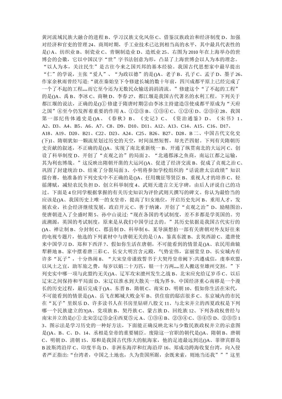 初中历史中考选择题库一_第2页