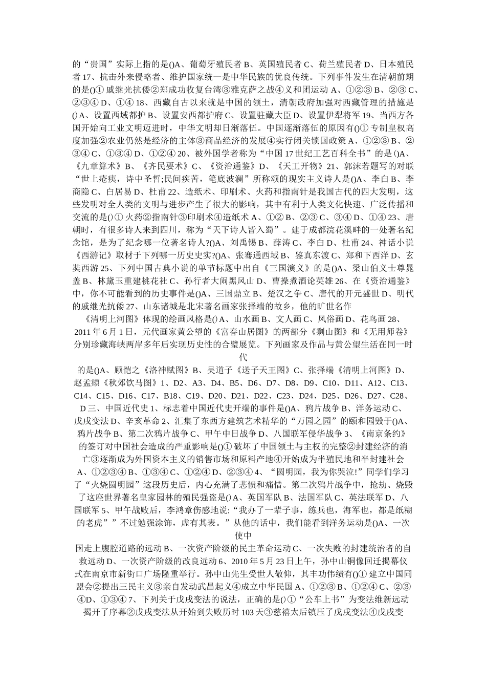 初中历史中考选择题库一_第3页