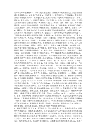 初中历史中考选择题库一