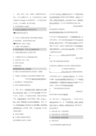 成人护理复习选择题