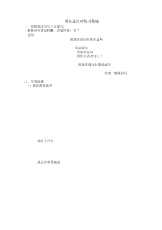 现在进行时-一般现在时-一般将来时练习题-带答案课件