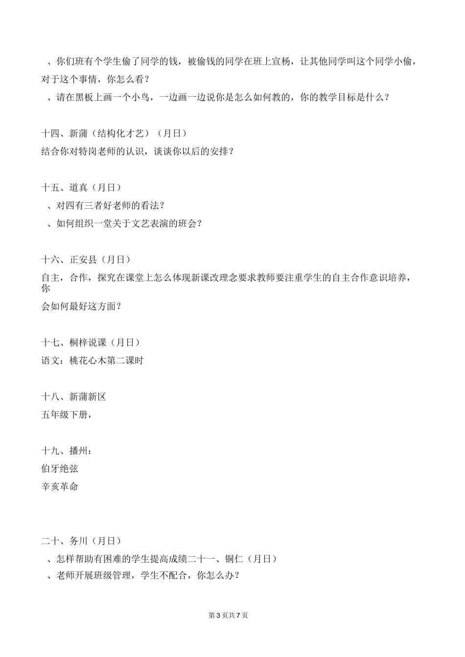 贵州历年特岗教师面试题_第3页