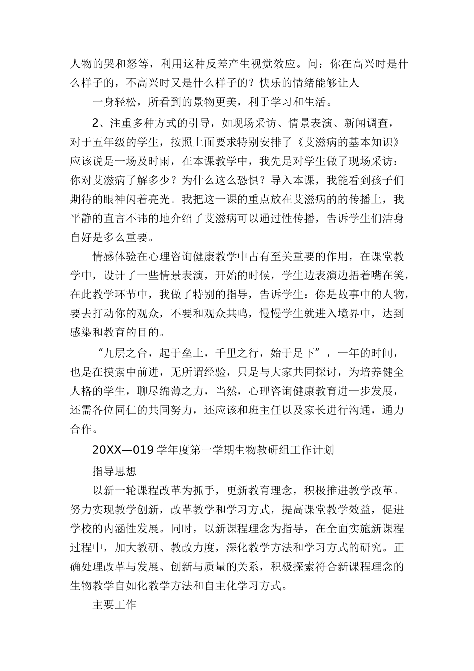 小学生心理健康教育经验交流材料_第3页