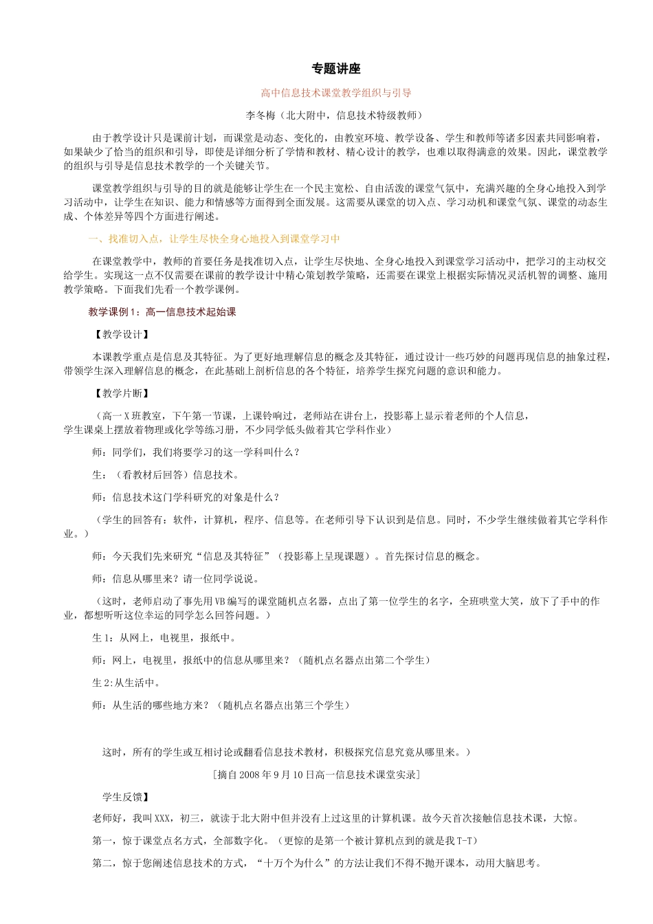 信息技术专题讲座_第1页