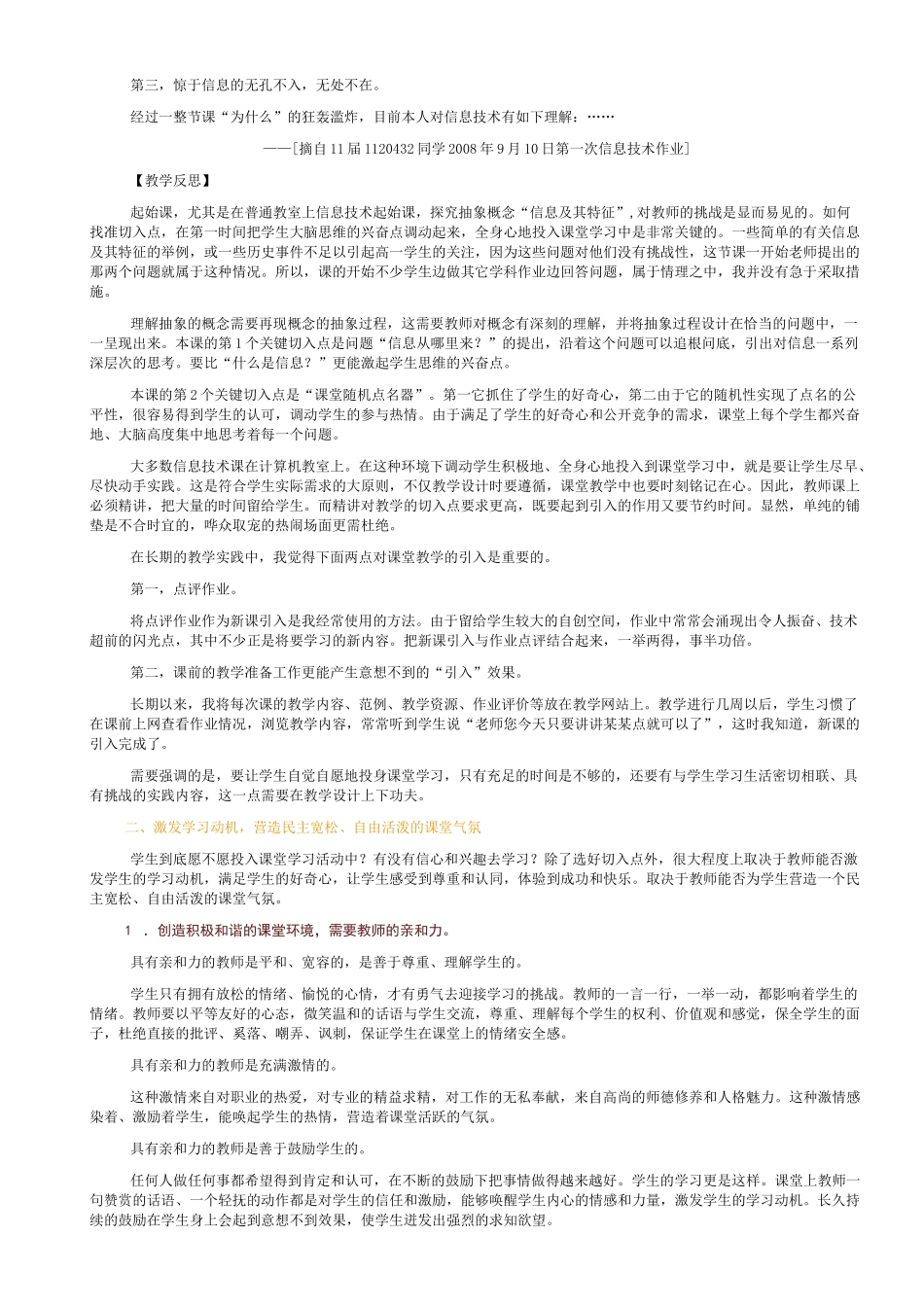 信息技术专题讲座_第2页