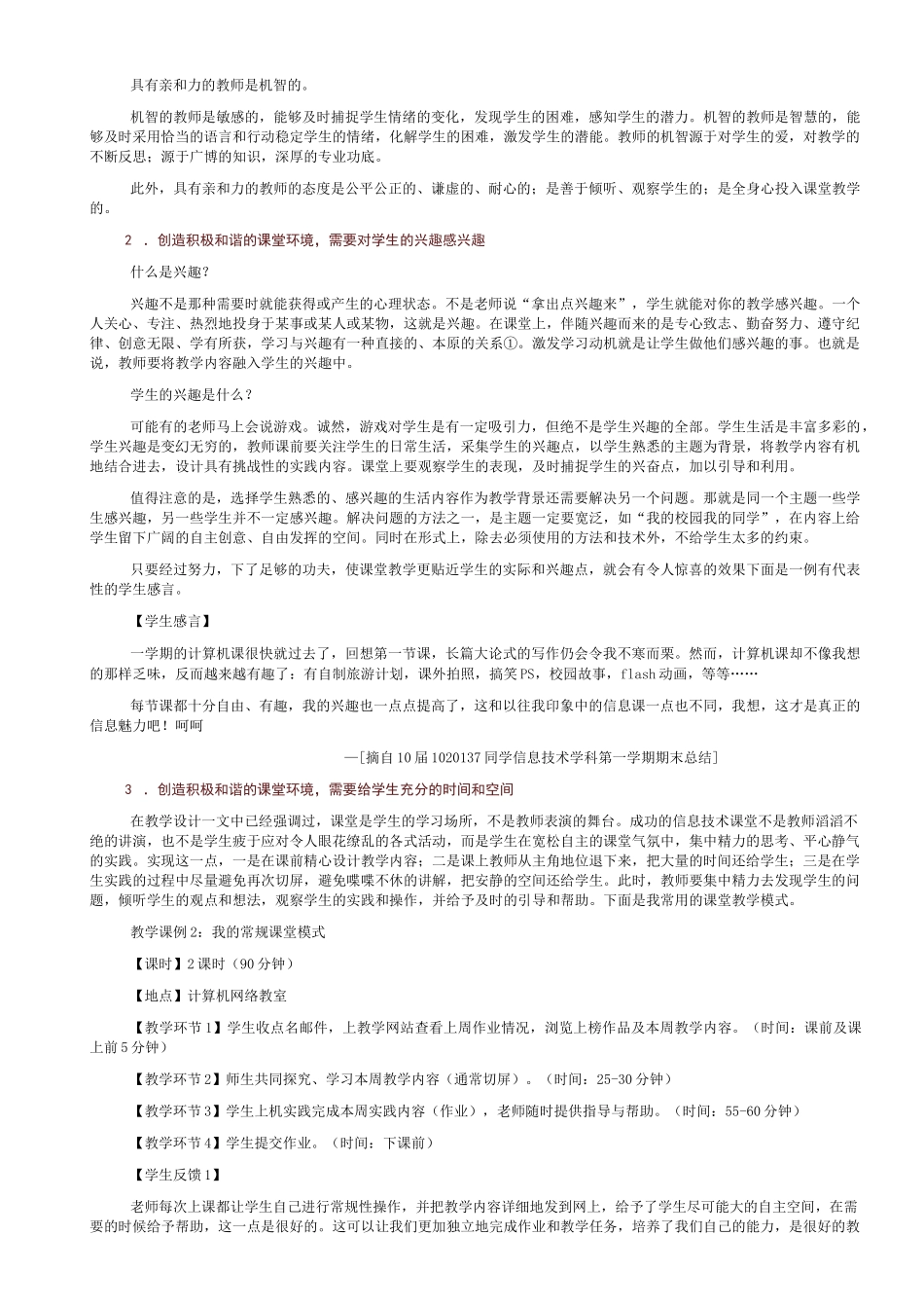 信息技术专题讲座_第3页