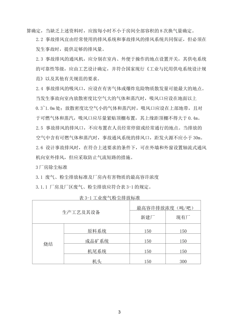 厂房通风标准_第3页