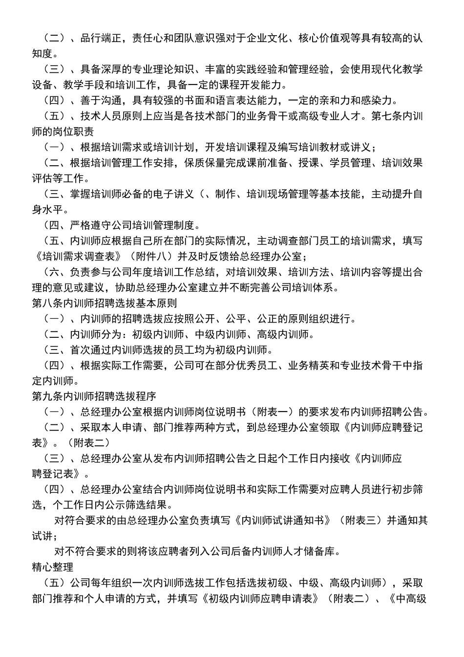 内部培训师管理制度守则_第2页