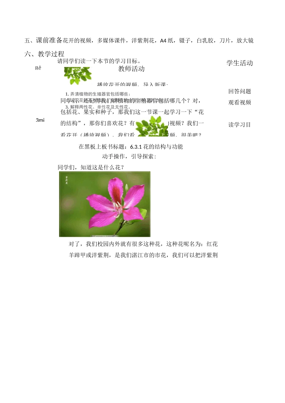 花的结构与功能教学设计_第2页