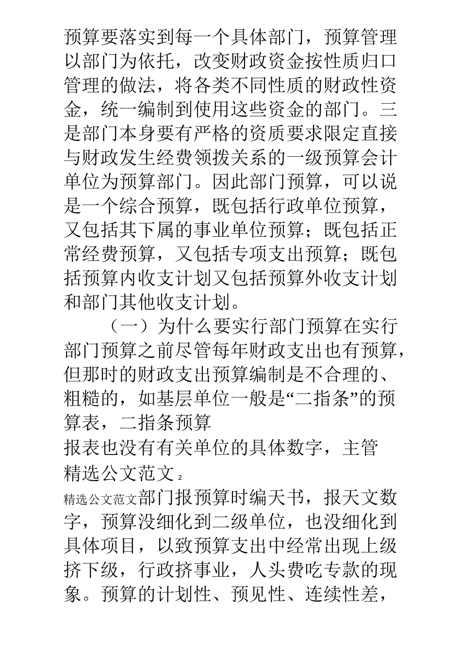 浅谈部门预算编制中存在的问题和建议_第2页