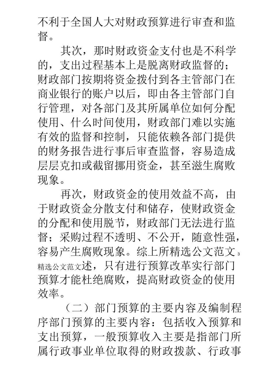 浅谈部门预算编制中存在的问题和建议_第3页