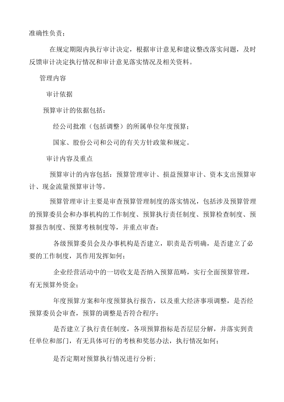 预算审计管理制度规范_第2页