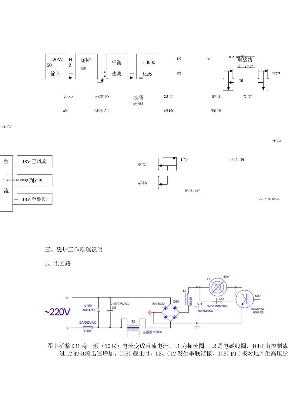 最详细电磁炉原理讲解._第2页
