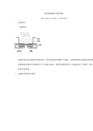 最详细电磁炉原理讲解.