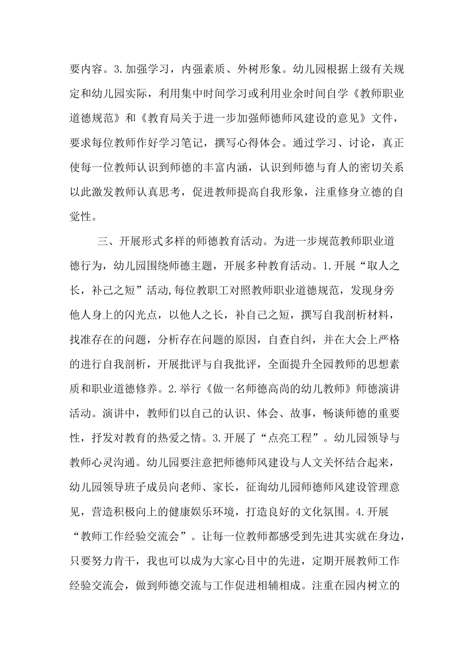 三荷中心幼儿园师德师风建设实施方案 园本培训_第2页