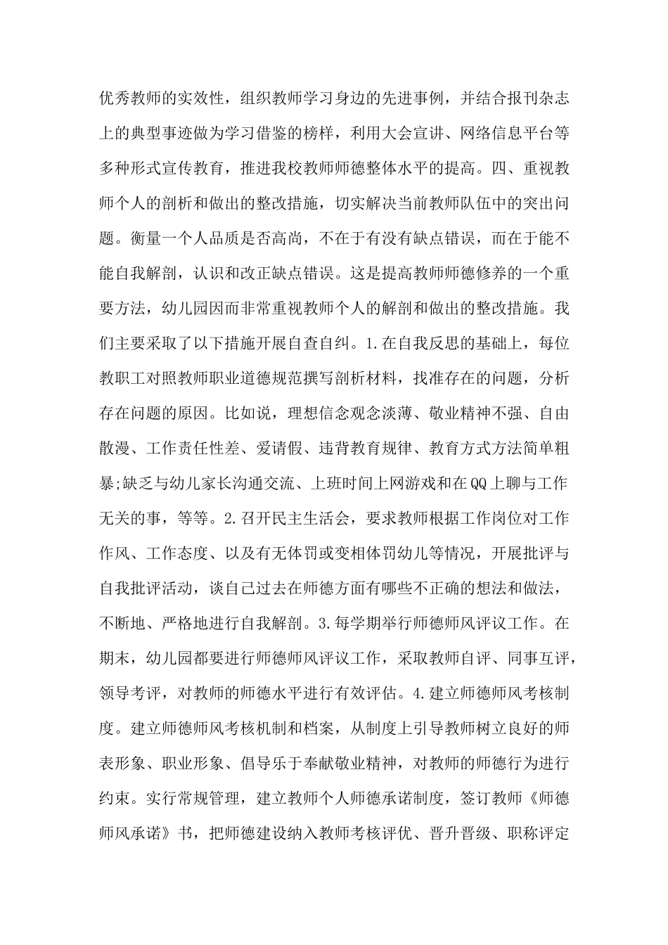 三荷中心幼儿园师德师风建设实施方案 园本培训_第3页