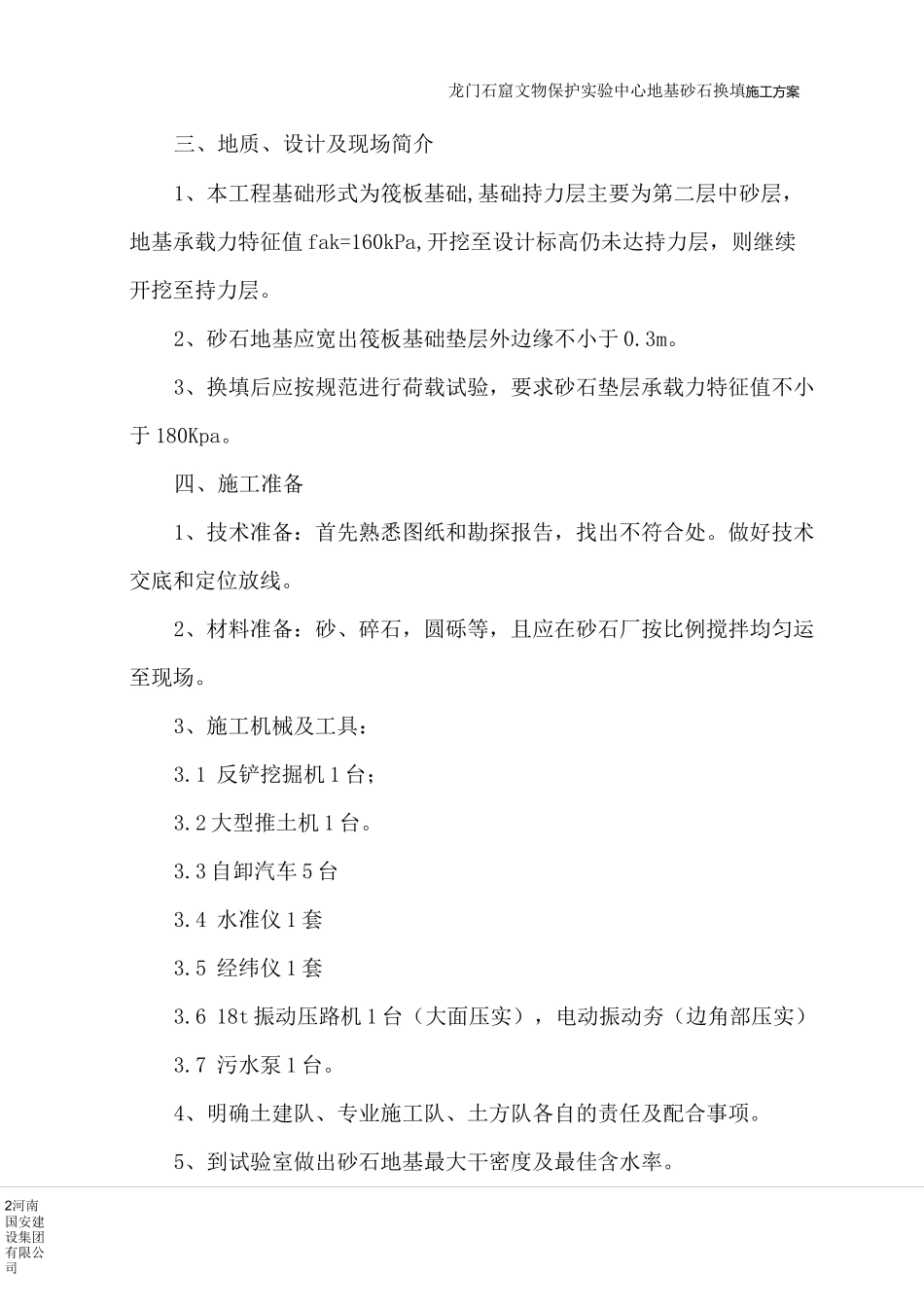 地基砂石换填施工方案_第2页