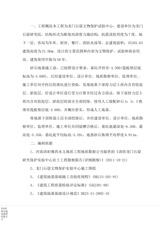 地基砂石换填施工方案