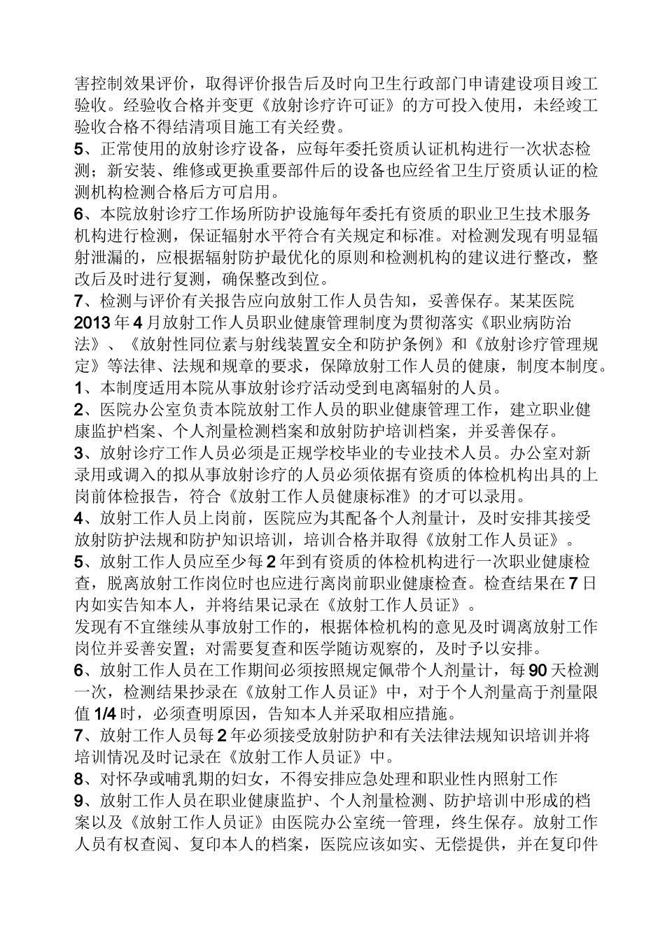 放射诊疗规章制度_第2页