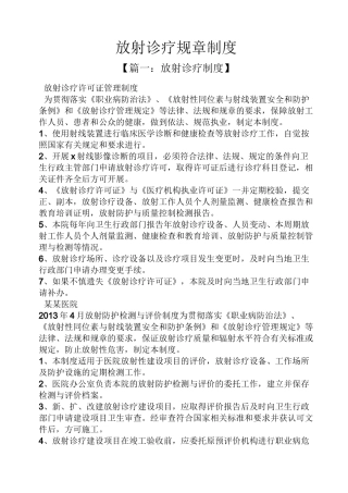 放射诊疗规章制度